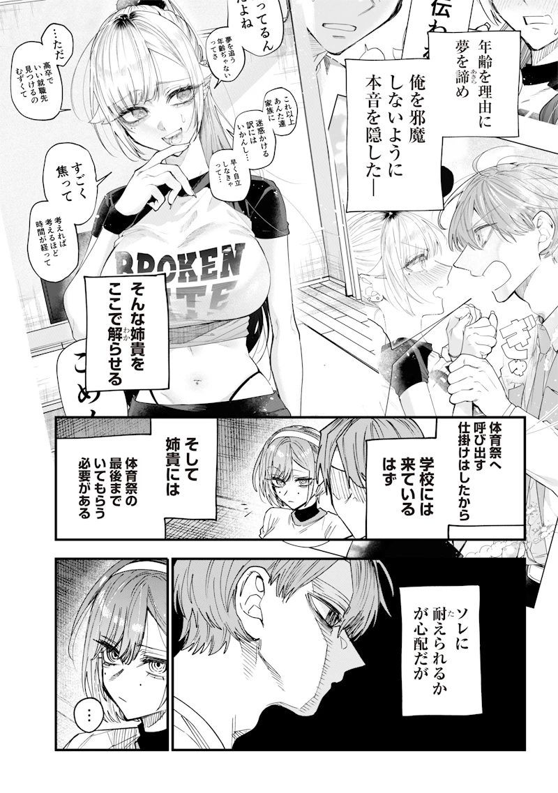 生意気なギャル姉を解らせる話 第31話 - 4