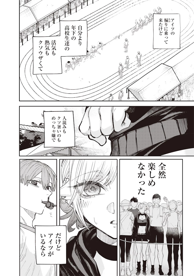 生意気なギャル姉を解らせる話 第31話 - 10
