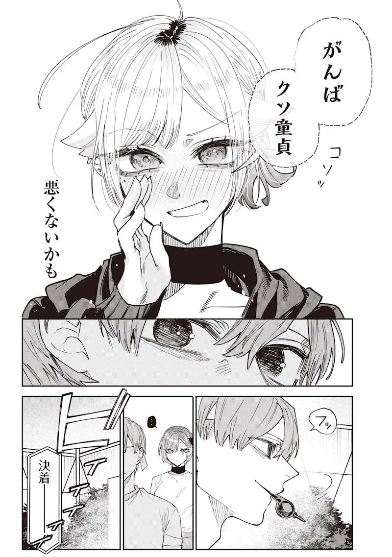 生意気なギャル姉を解らせる話 第31話 - 11