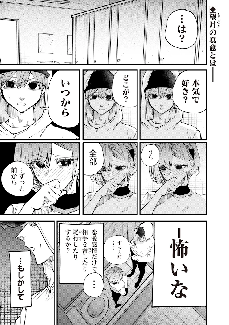 生意気なギャル姉を解らせる話 第30話 - 1