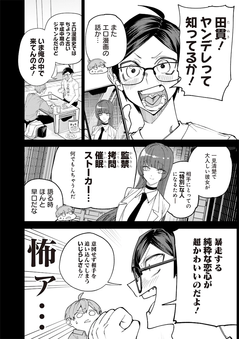 生意気なギャル姉を解らせる話 第30話 - 2