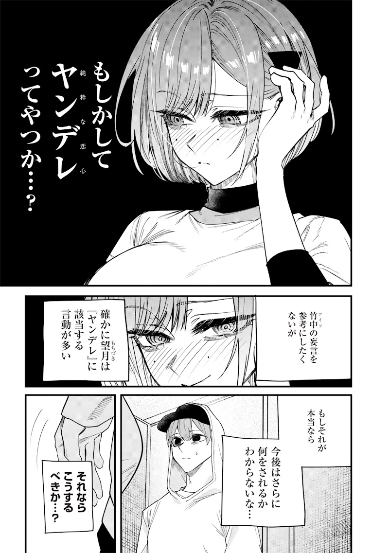 生意気なギャル姉を解らせる話 第30話 - 3