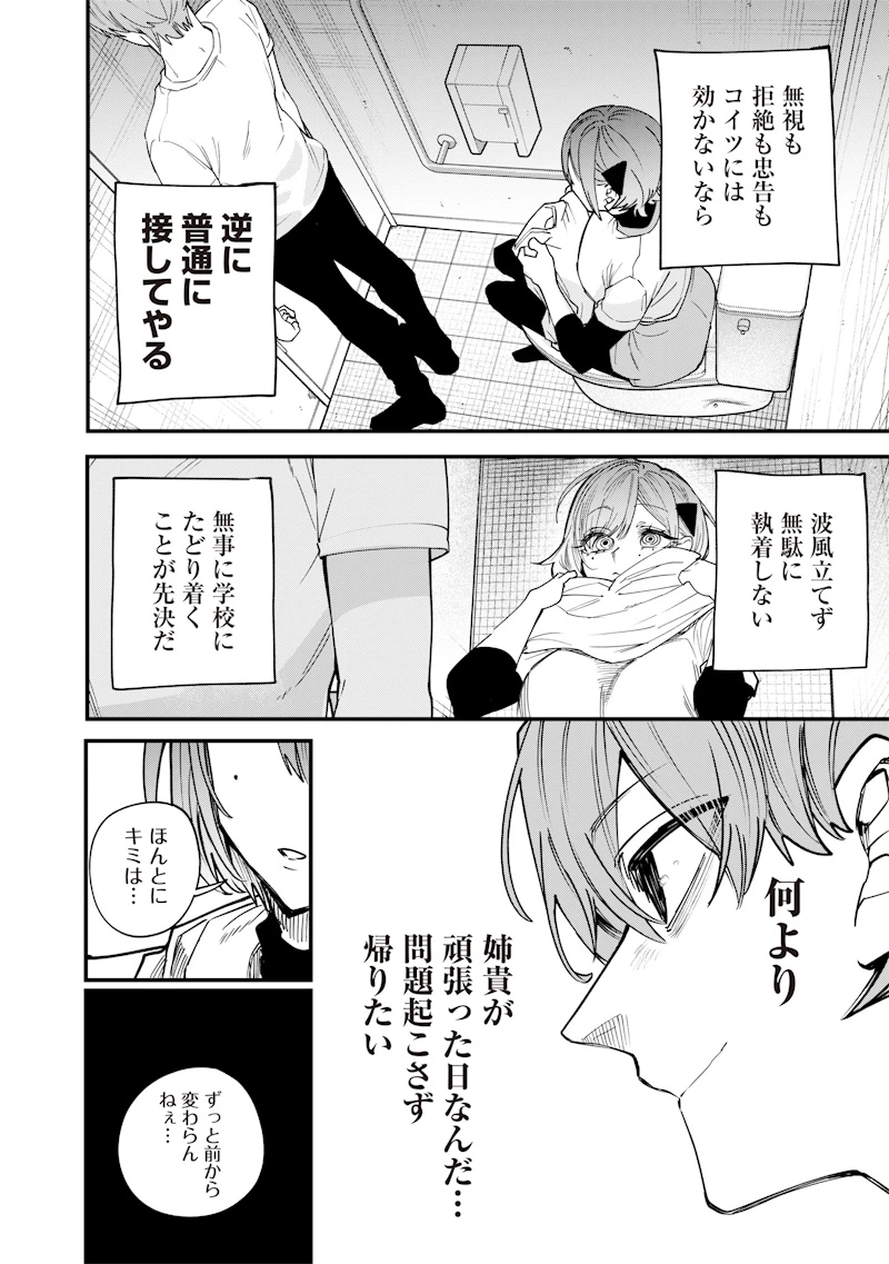 生意気なギャル姉を解らせる話 第30話 - 6