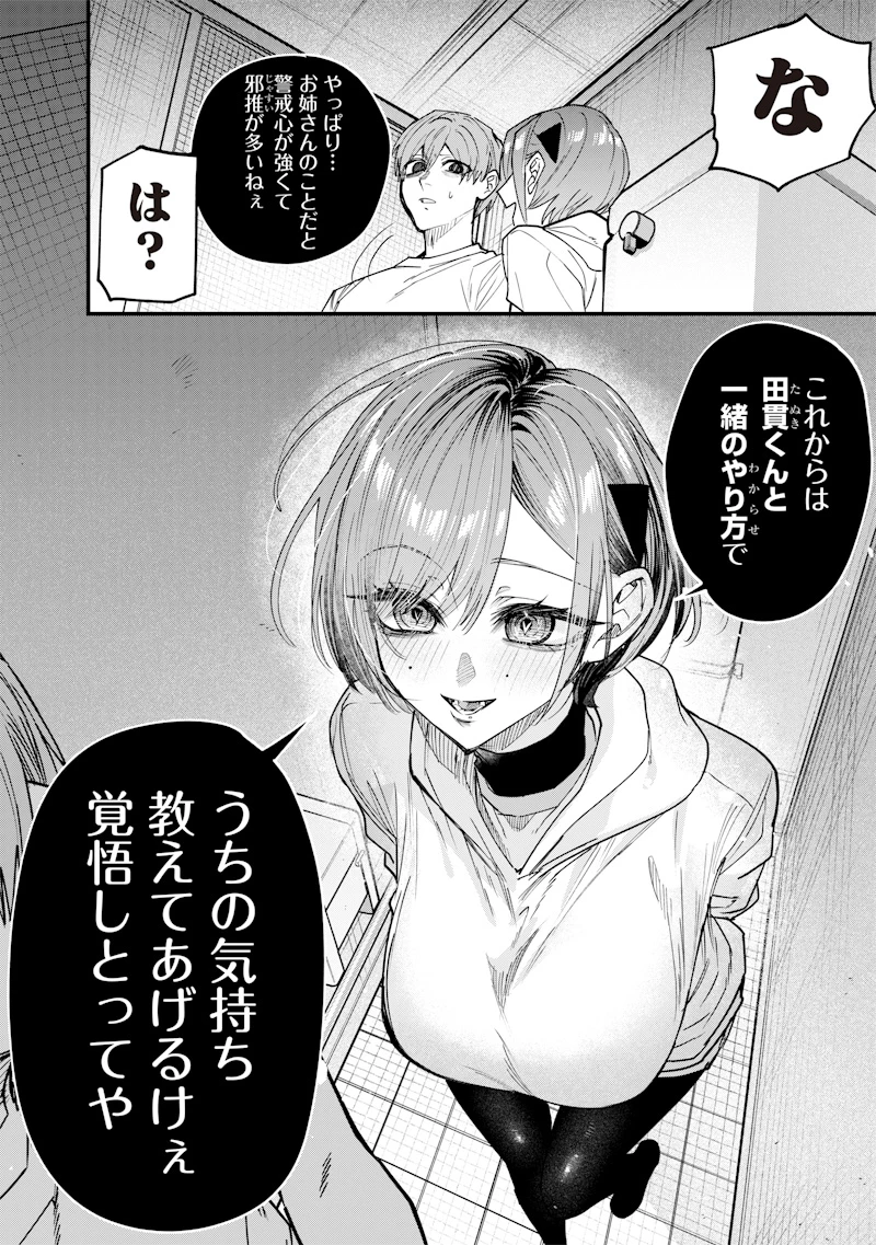 生意気なギャル姉を解らせる話 第30話 - 8