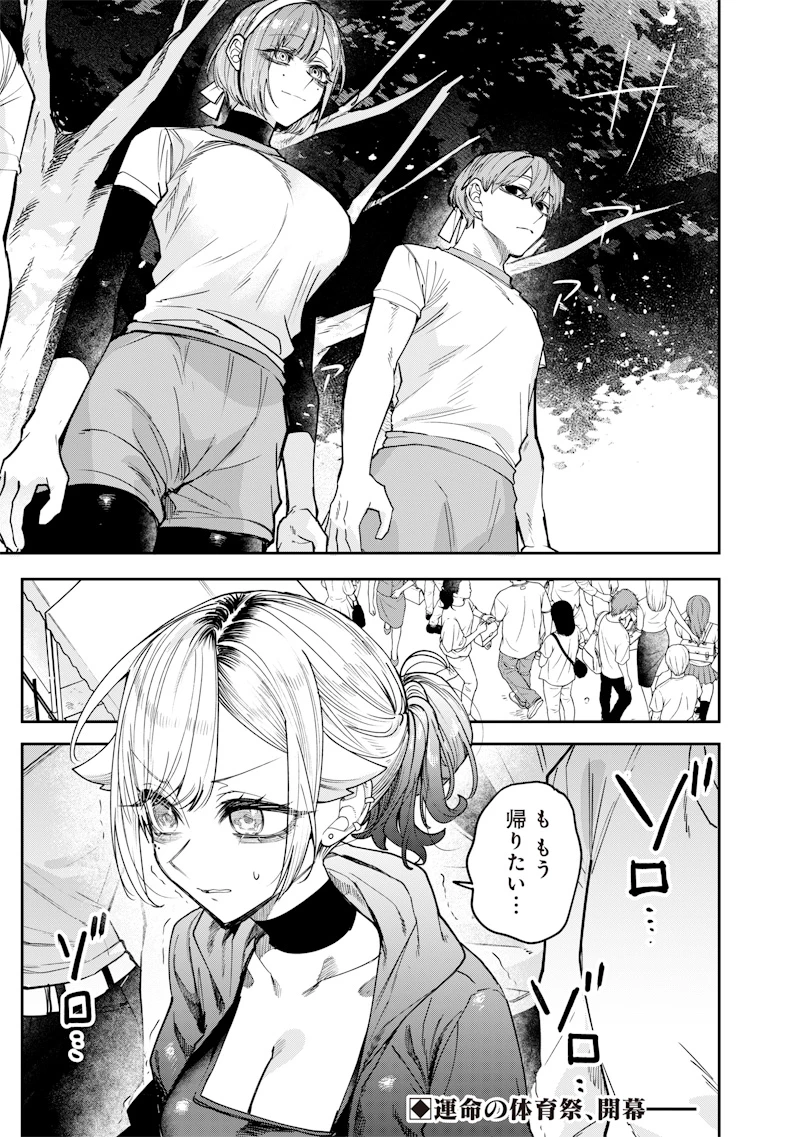 生意気なギャル姉を解らせる話 第30話 - 11