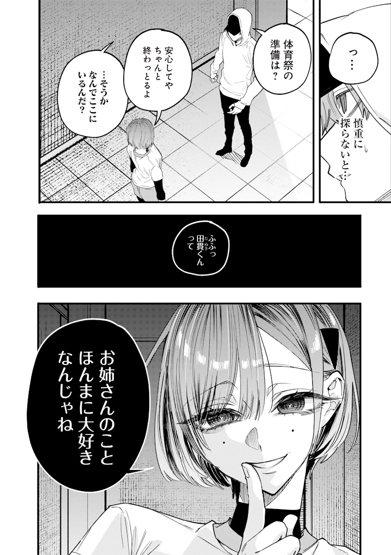 生意気なギャル姉を解らせる話 第29話 - 2