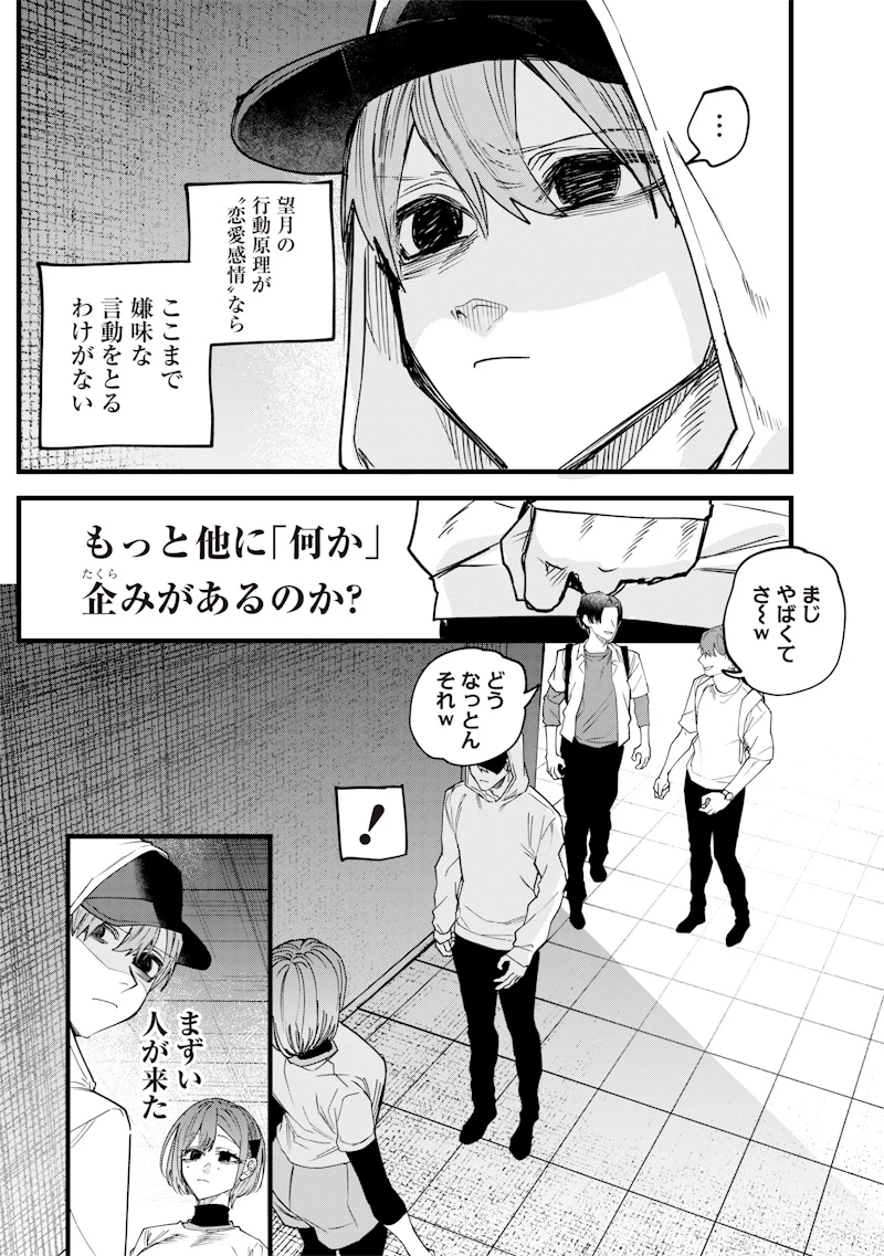 生意気なギャル姉を解らせる話 第29話 - 3