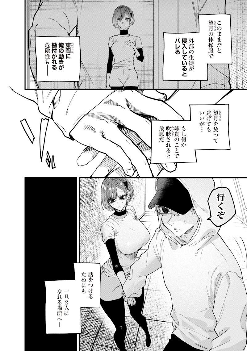 生意気なギャル姉を解らせる話 第29話 - 4