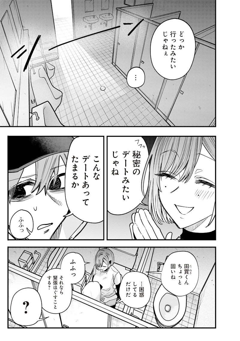 生意気なギャル姉を解らせる話 第29話 - 7