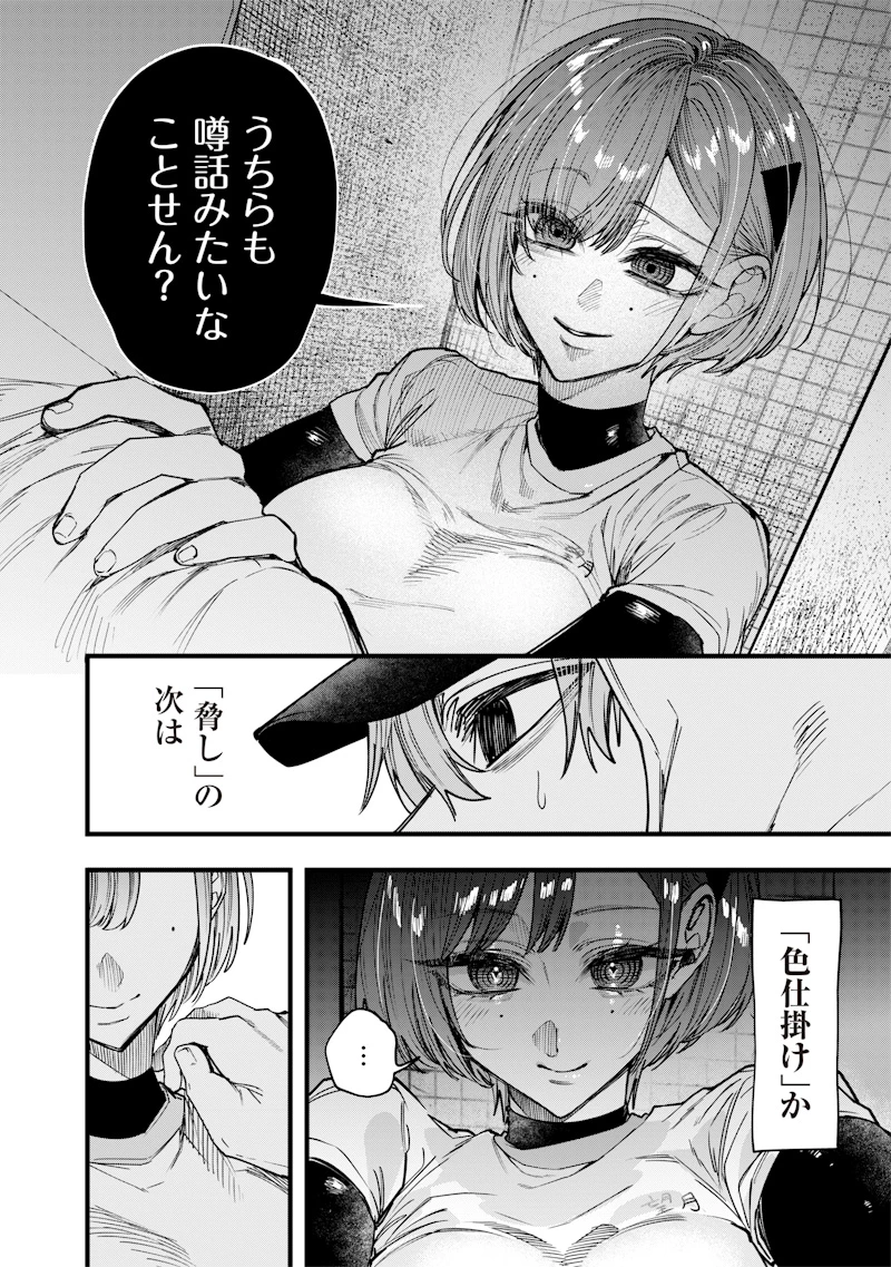 生意気なギャル姉を解らせる話 第29話 - 8