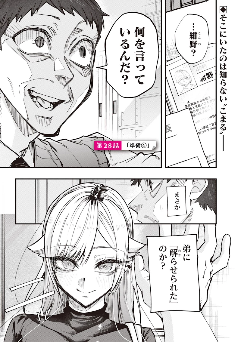 生意気なギャル姉を解らせる話 第28話 - 1