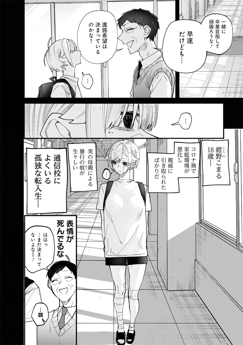 生意気なギャル姉を解らせる話 第28話 - 4