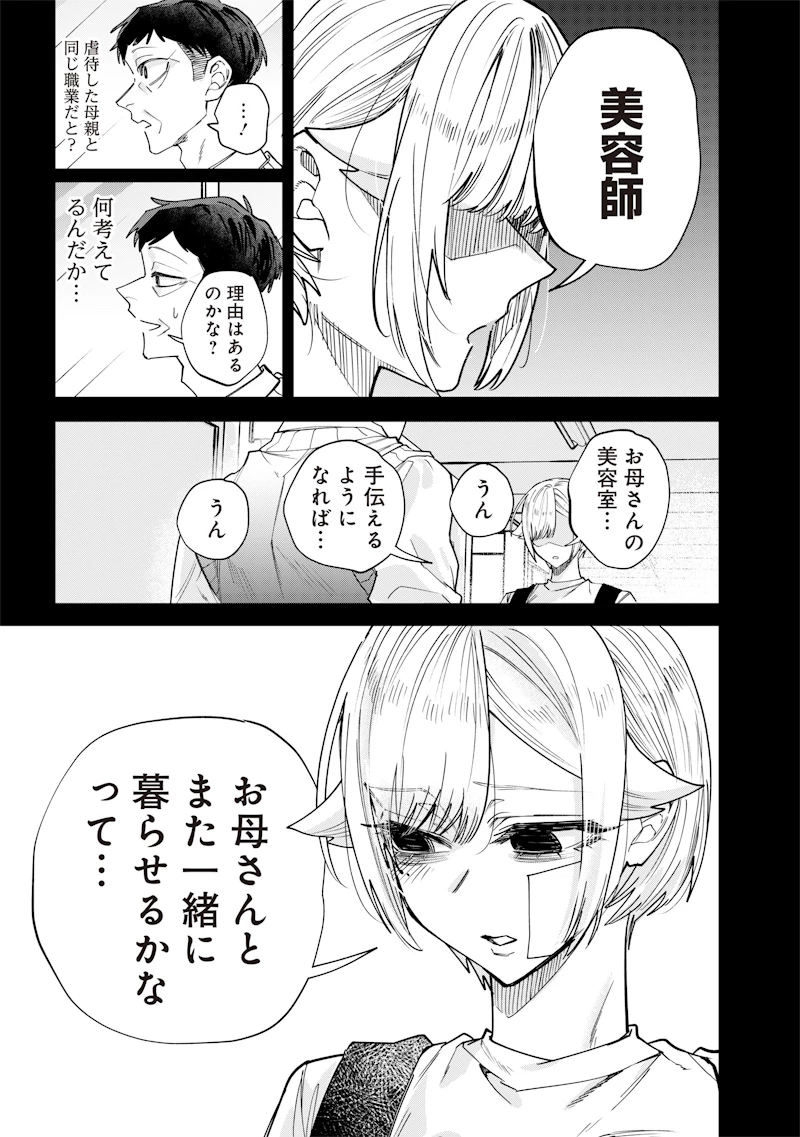 生意気なギャル姉を解らせる話 第28話 - 5
