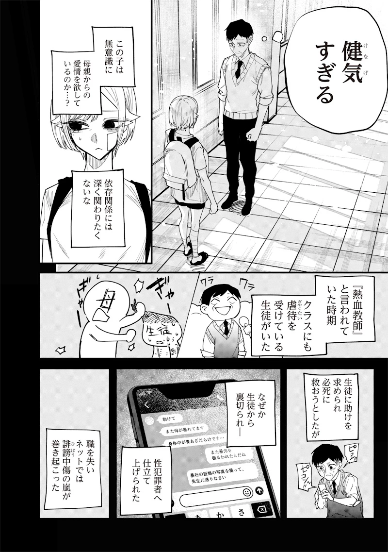 生意気なギャル姉を解らせる話 第28話 - 6