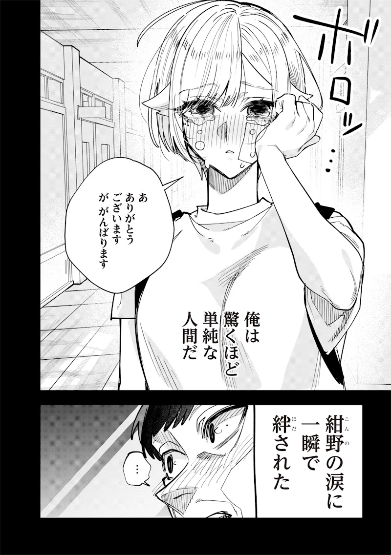 生意気なギャル姉を解らせる話 第28話 - 8