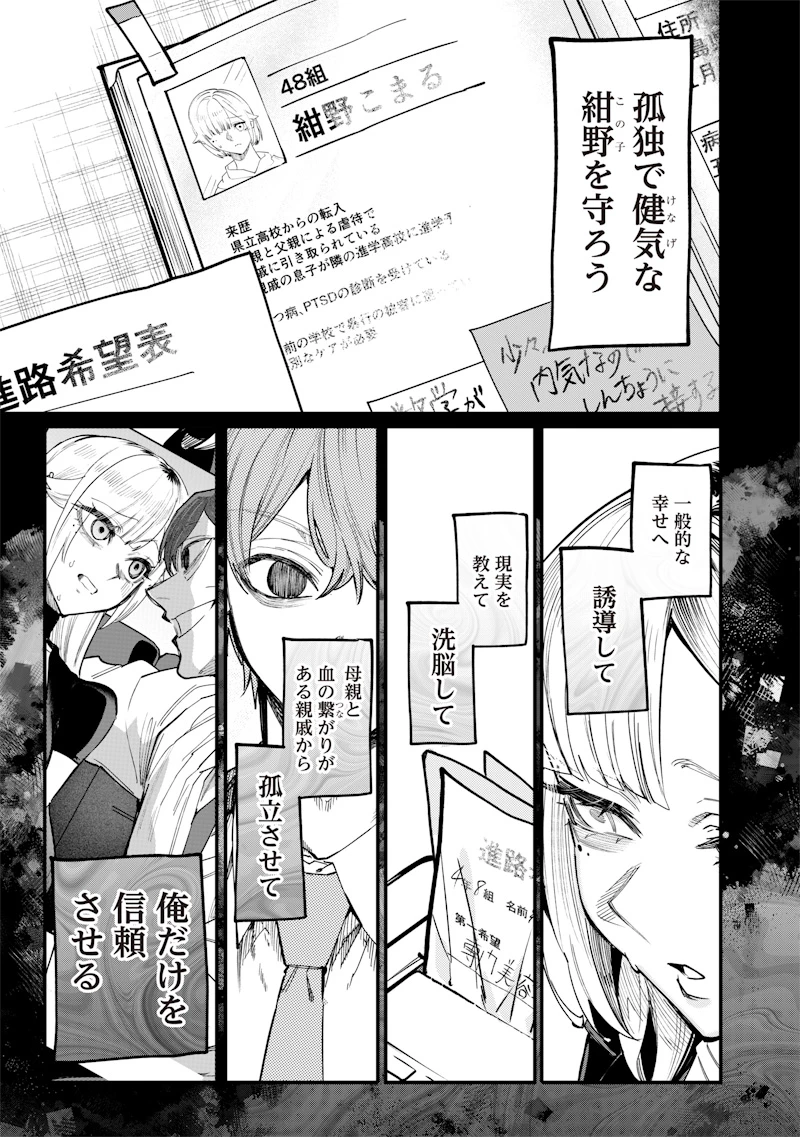 生意気なギャル姉を解らせる話 第28話 - 9