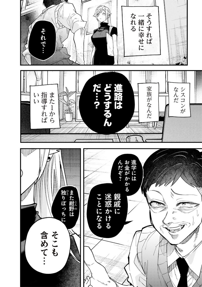 生意気なギャル姉を解らせる話 第28話 - 10