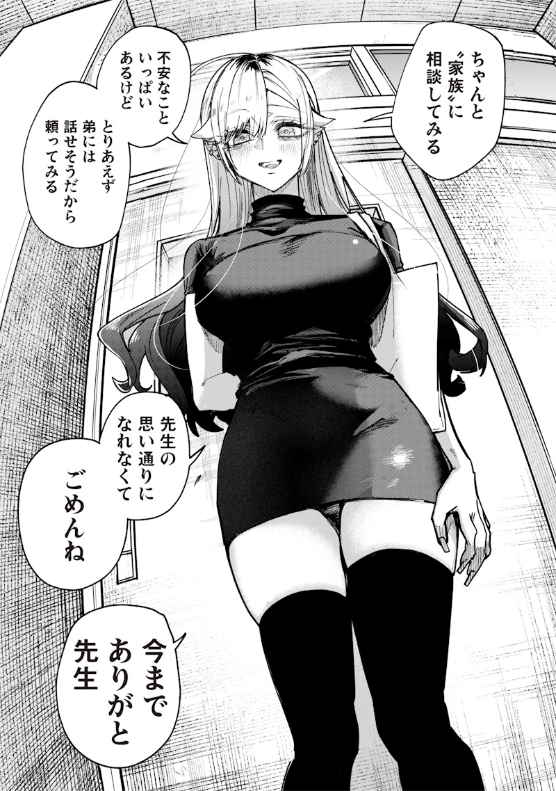 生意気なギャル姉を解らせる話 第28話 - 11