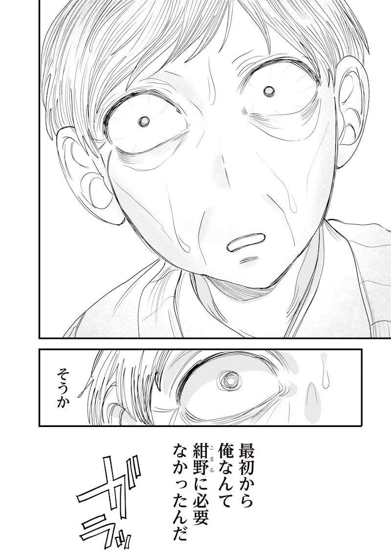 生意気なギャル姉を解らせる話 第28話 - 12