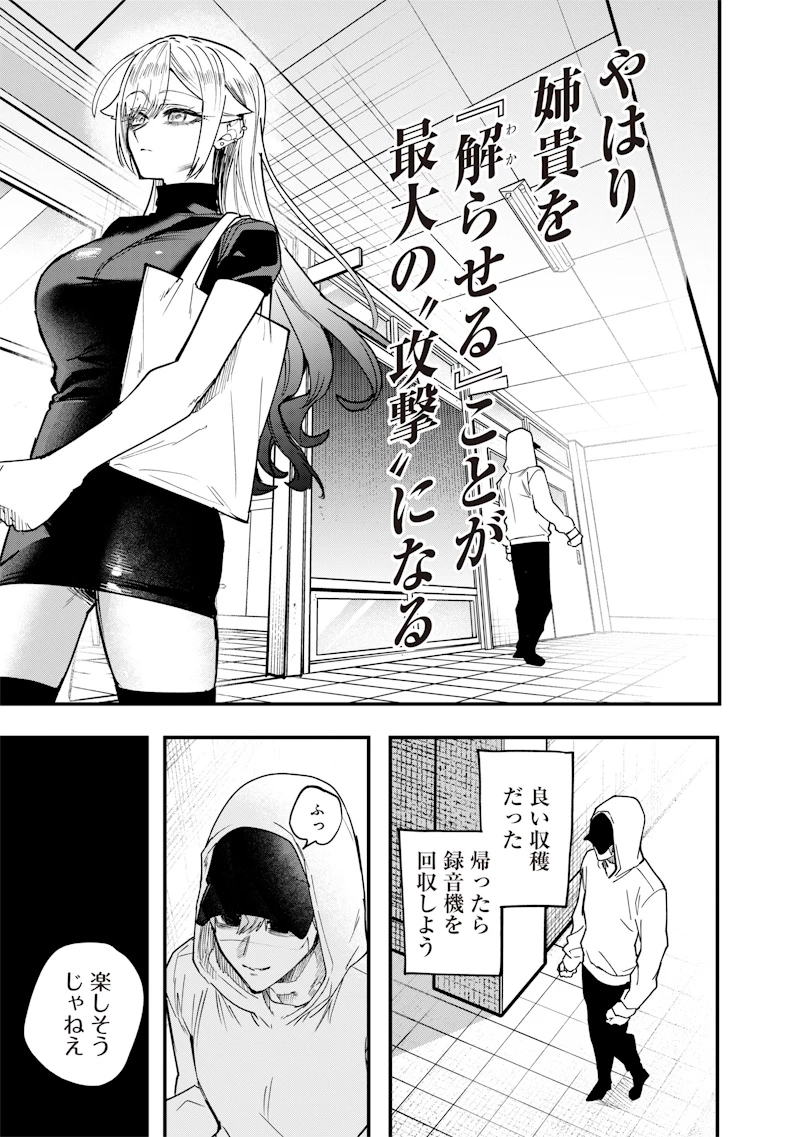 生意気なギャル姉を解らせる話 第28話 - 15