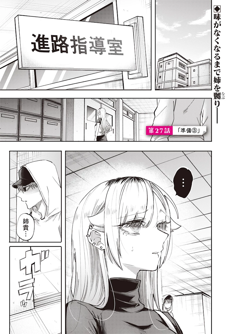 生意気なギャル姉を解らせる話 第27話 - 1