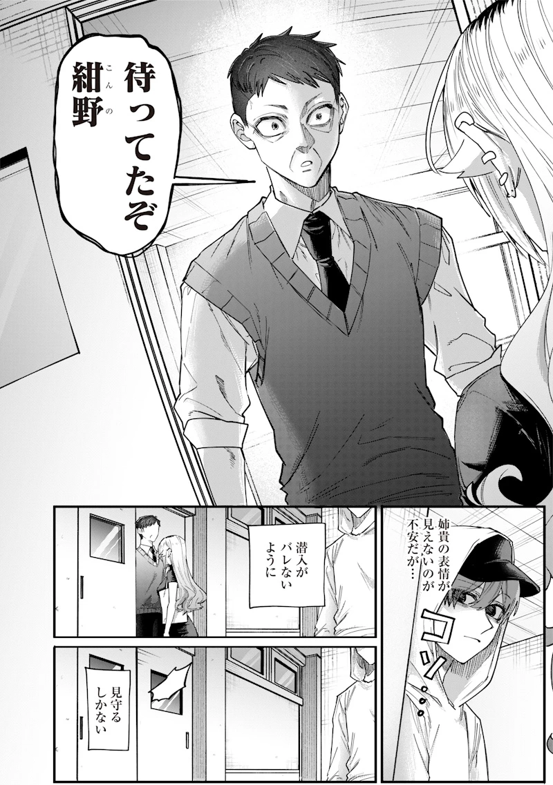 生意気なギャル姉を解らせる話 第27話 - 2