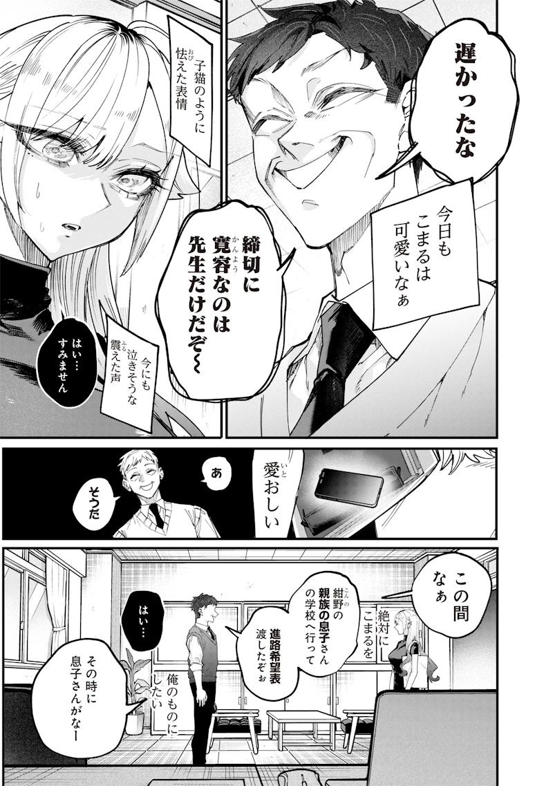 生意気なギャル姉を解らせる話 第27話 - 3