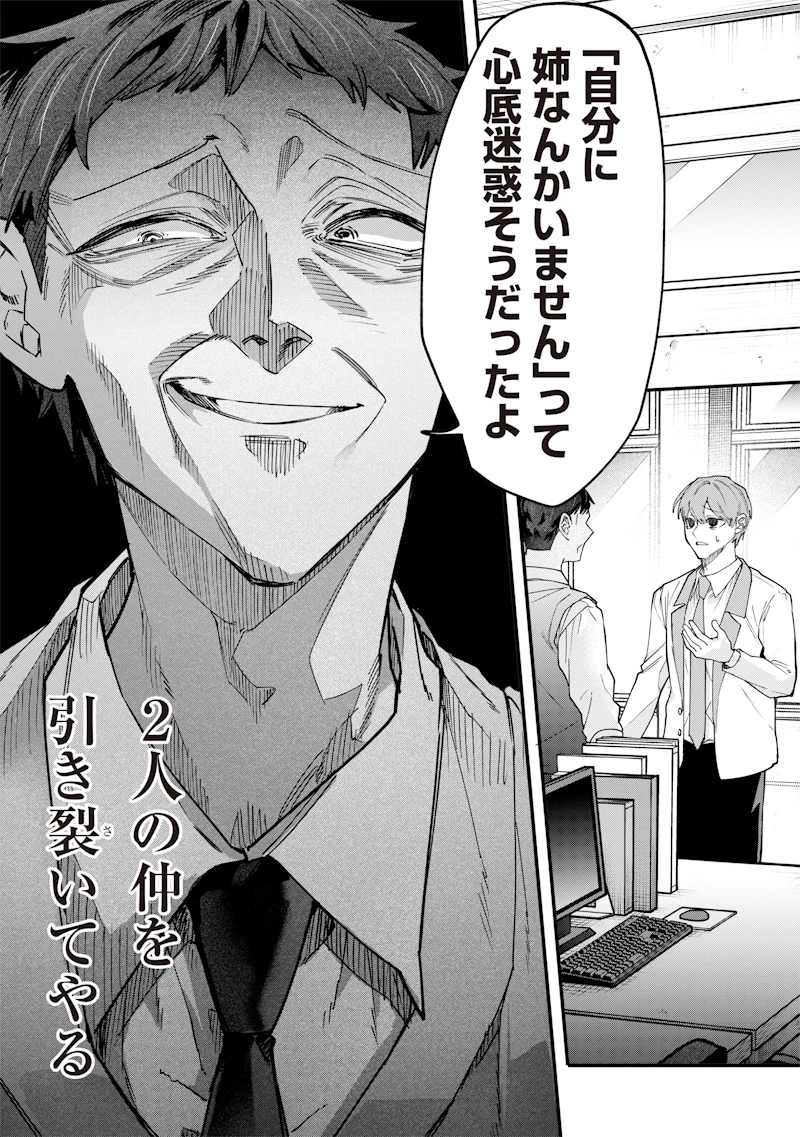 生意気なギャル姉を解らせる話 第27話 - 4