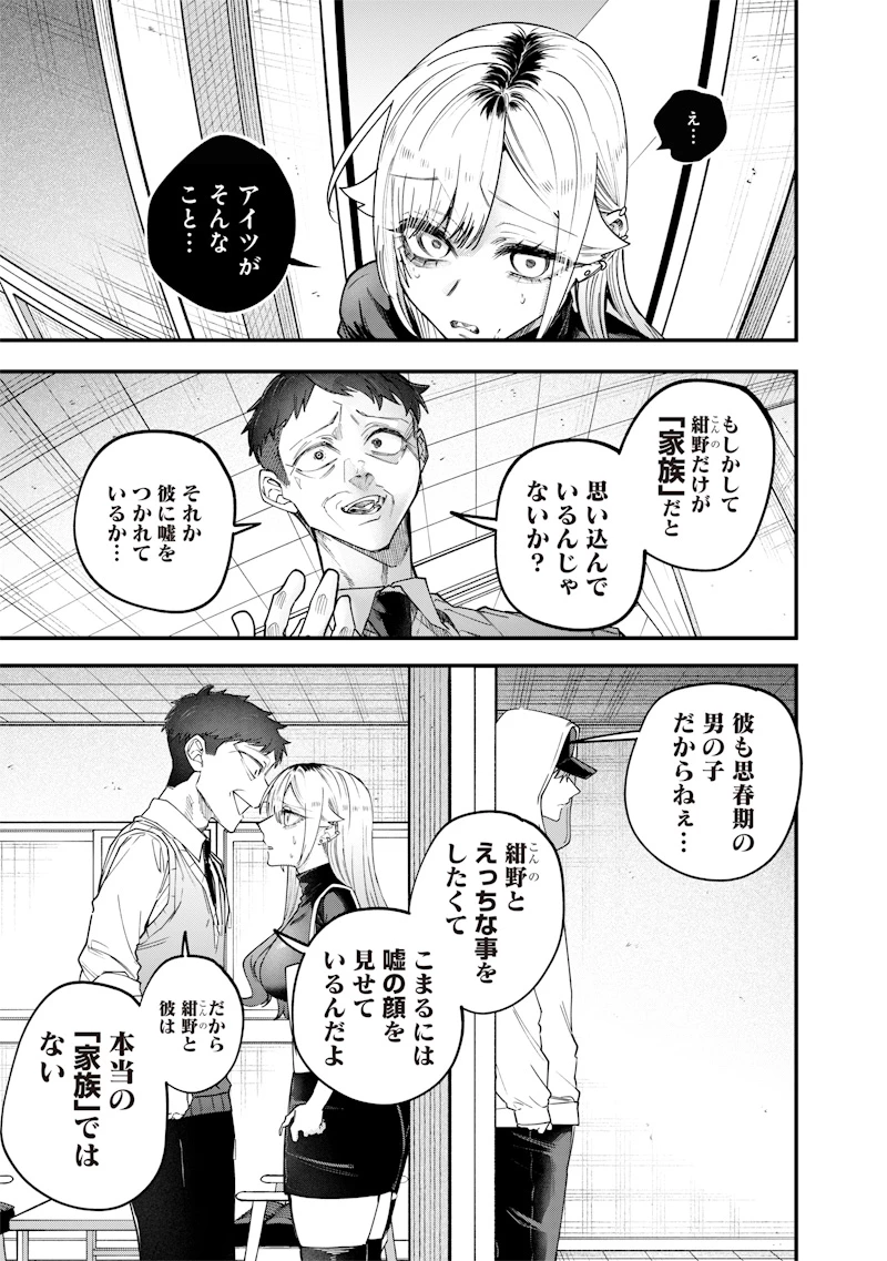 生意気なギャル姉を解らせる話 第27話 - 5