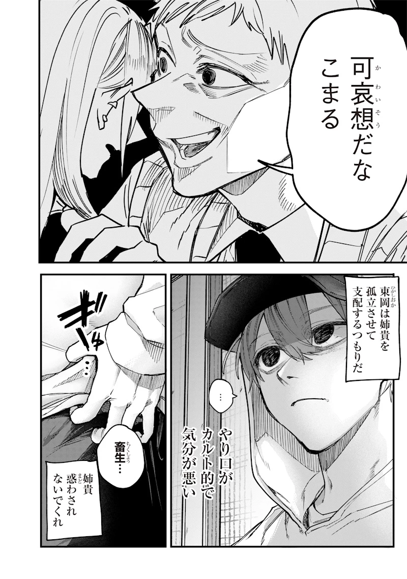 生意気なギャル姉を解らせる話 第27話 - 6