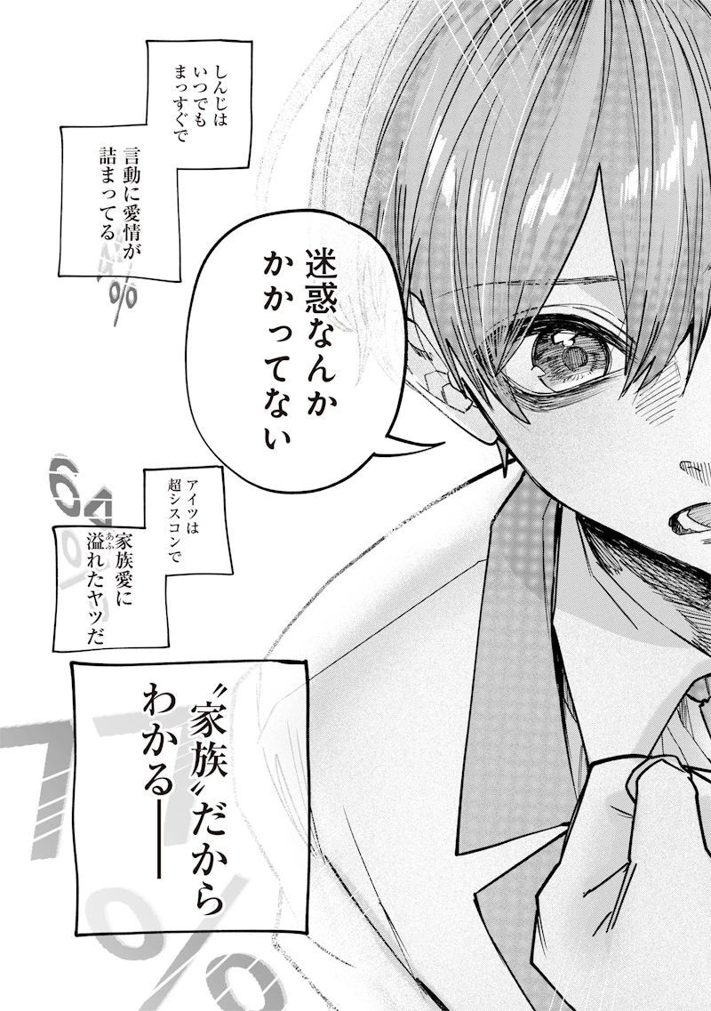 生意気なギャル姉を解らせる話 第27話 - 9
