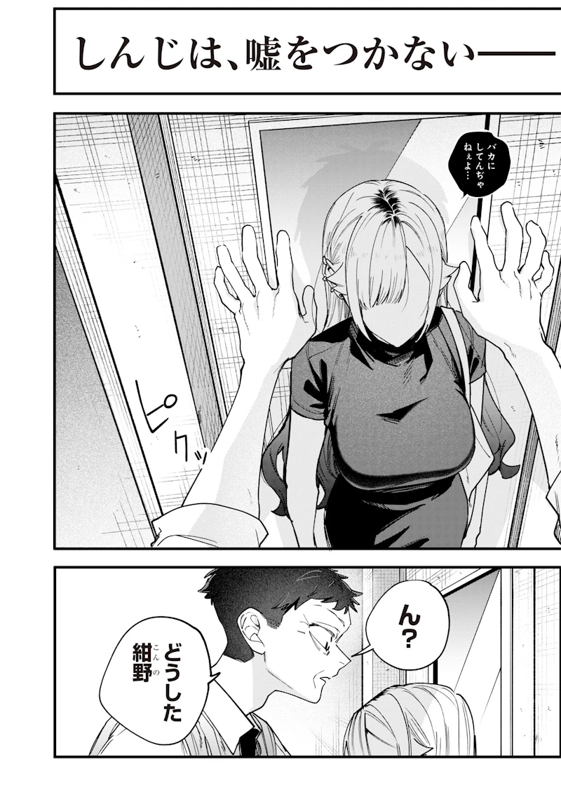 生意気なギャル姉を解らせる話 第27話 - 10