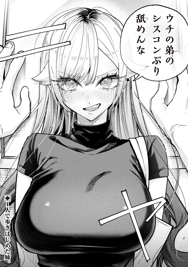 生意気なギャル姉を解らせる話 第27話 - 11