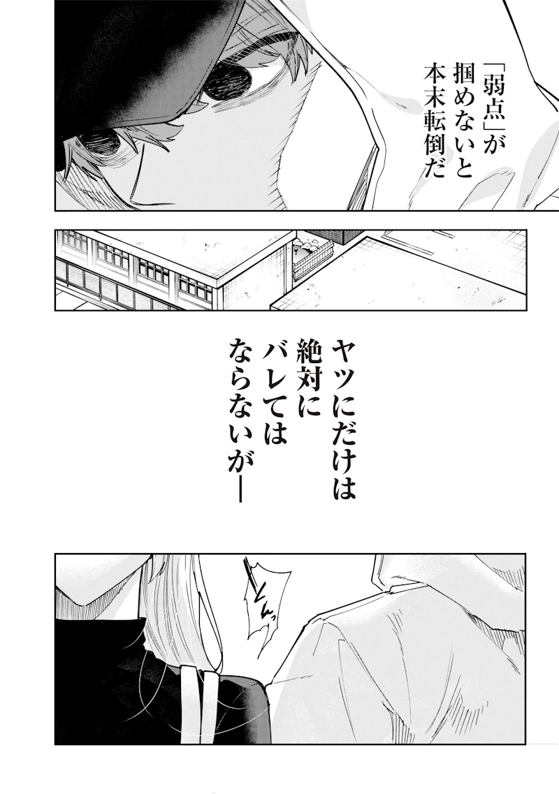 生意気なギャル姉を解らせる話 第26話 - 4