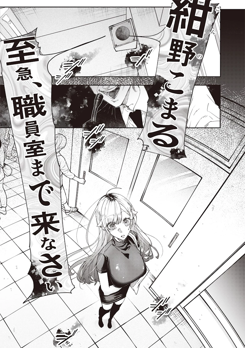 生意気なギャル姉を解らせる話 第26話 - 9