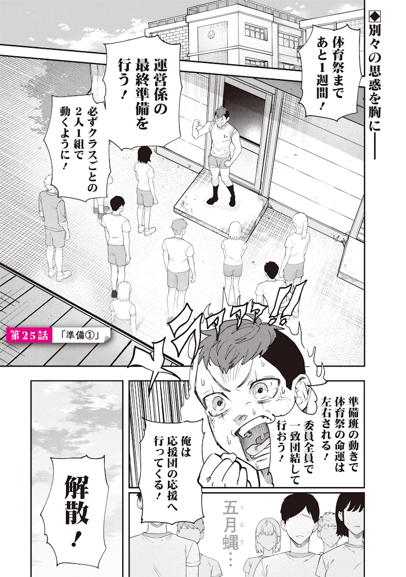 生意気なギャル姉を解らせる話 第25話 - 1