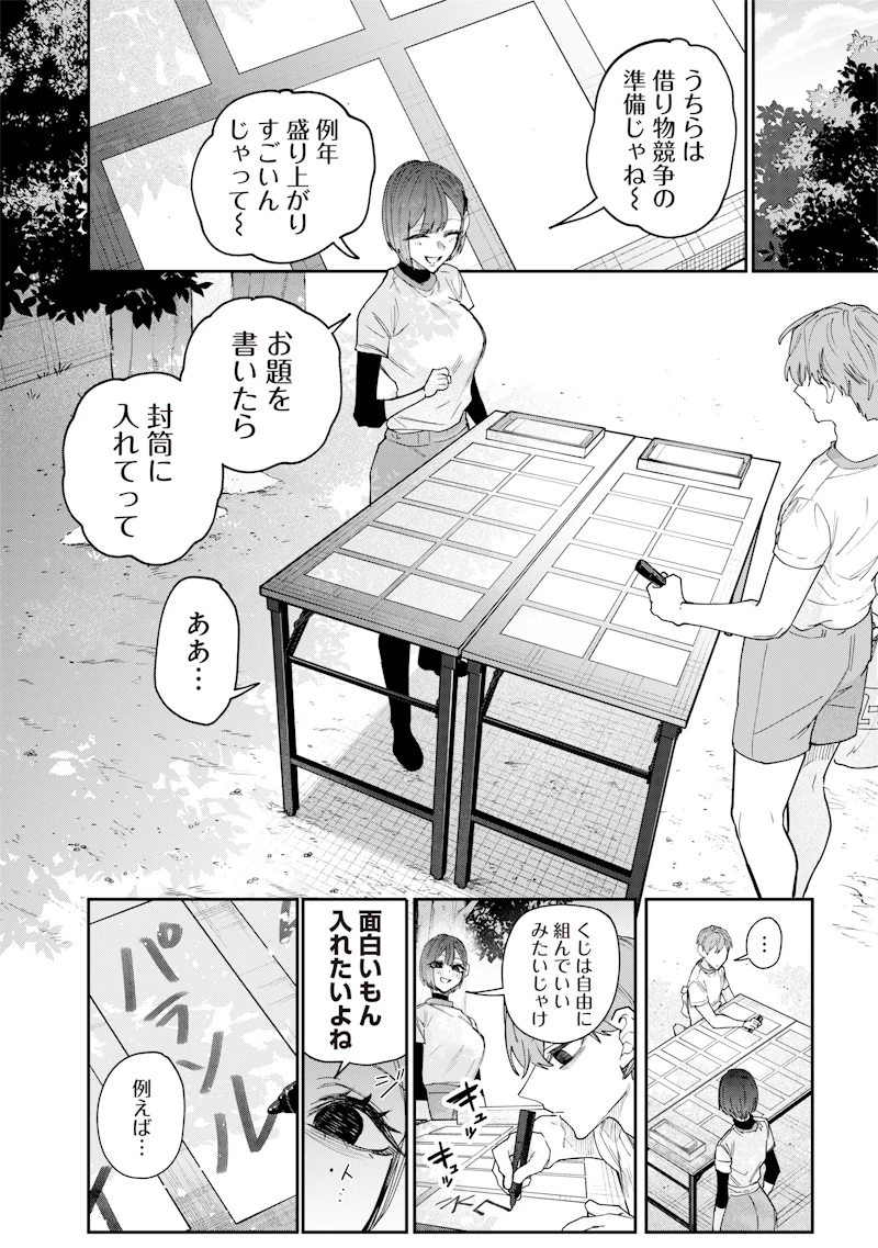 生意気なギャル姉を解らせる話 第25話 - 2