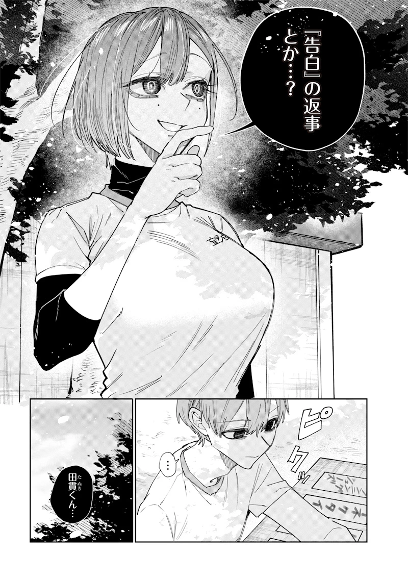 生意気なギャル姉を解らせる話 第25話 - 3
