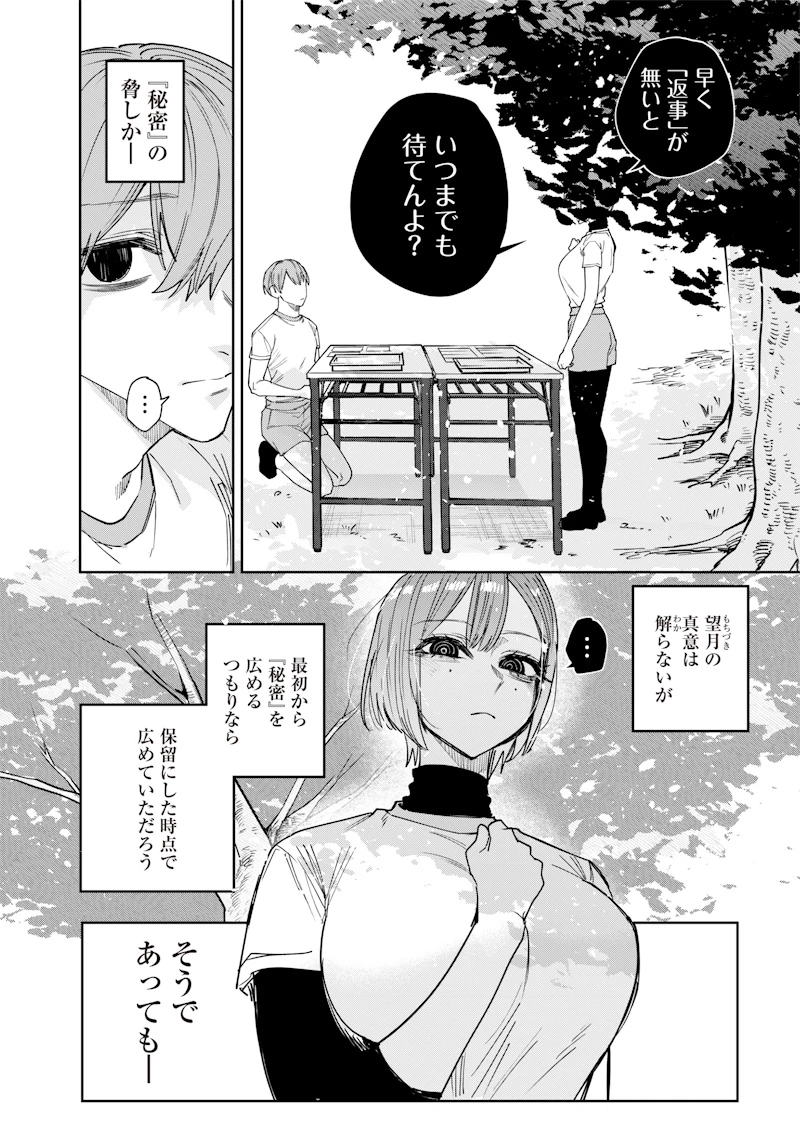 生意気なギャル姉を解らせる話 第25話 - 4