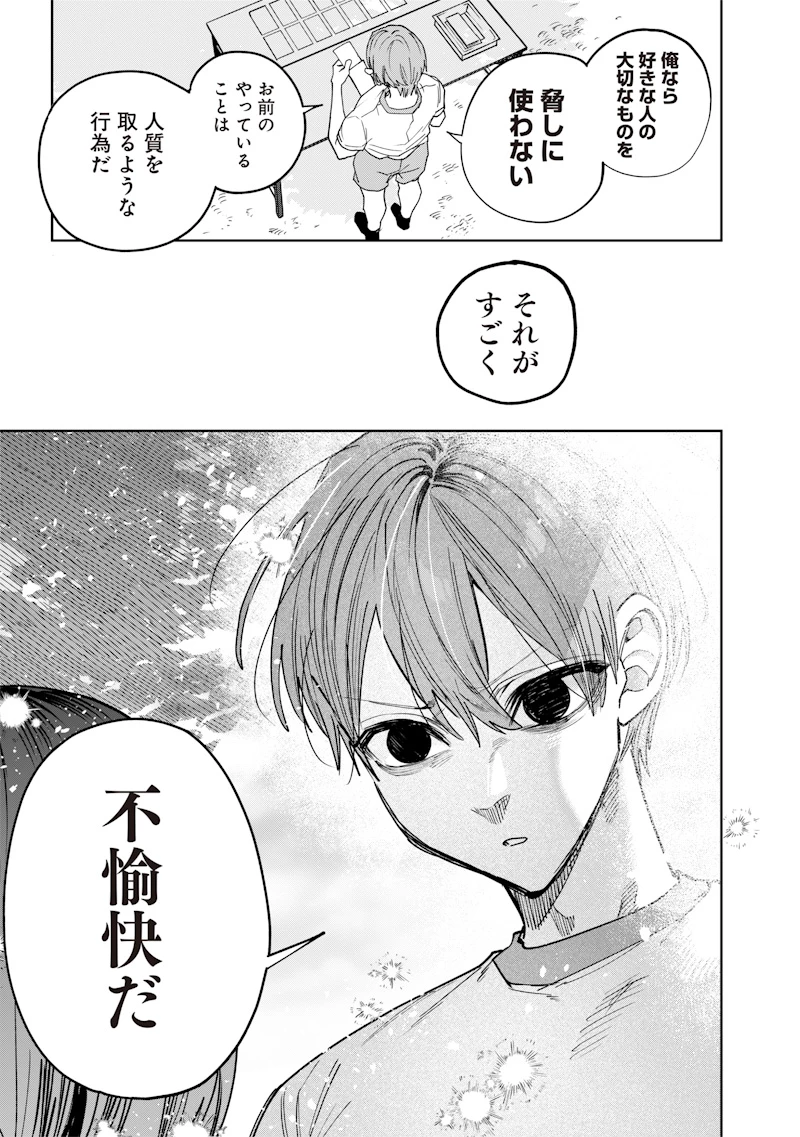 生意気なギャル姉を解らせる話 第25話 - 5