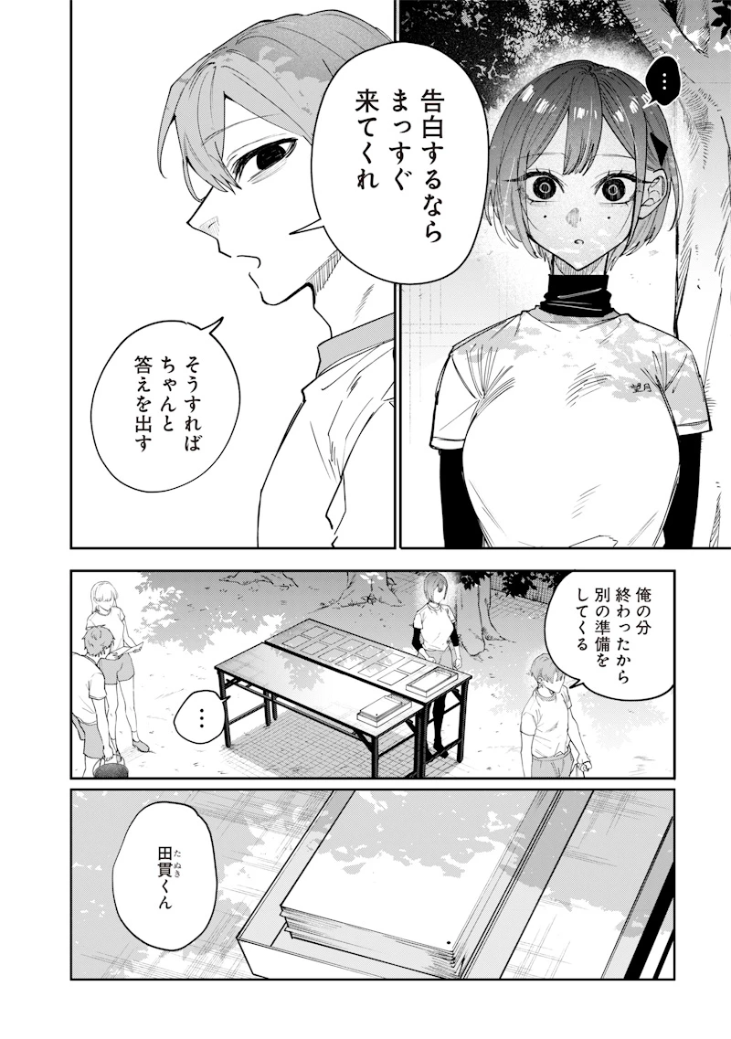 生意気なギャル姉を解らせる話 第25話 - 6