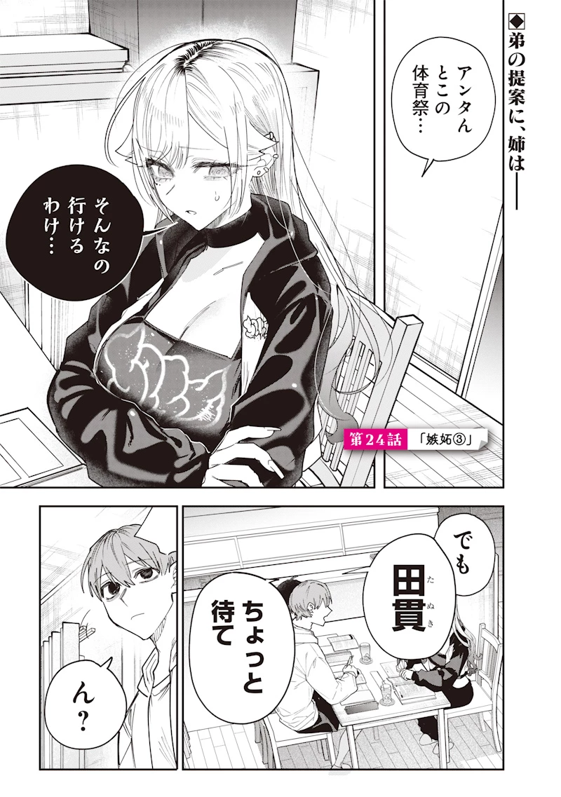 生意気なギャル姉を解らせる話 第24話 - 1