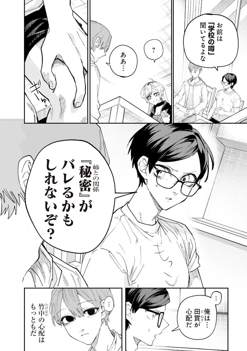 生意気なギャル姉を解らせる話 第24話 - 2