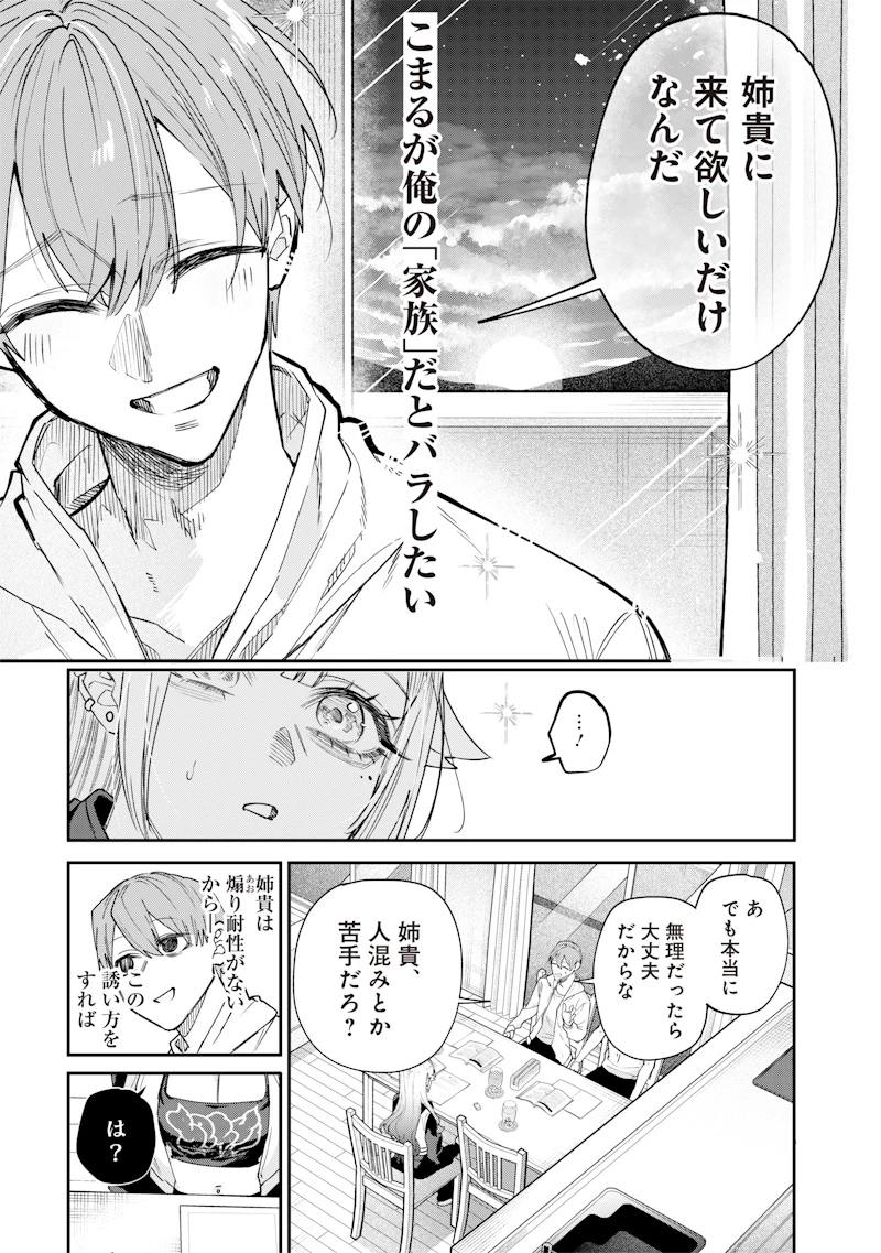 生意気なギャル姉を解らせる話 第24話 - 5