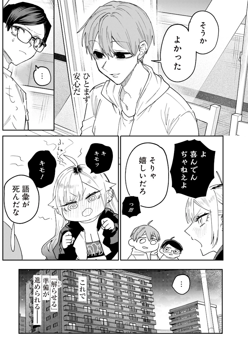 生意気なギャル姉を解らせる話 第24話 - 7