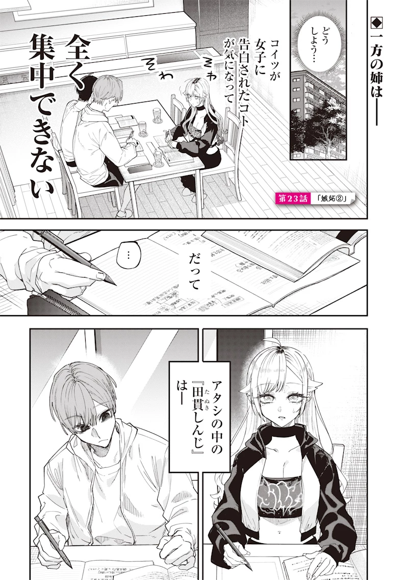 生意気なギャル姉を解らせる話 第23話 - 1