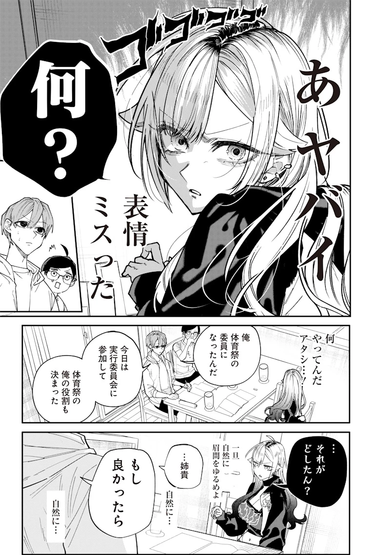 生意気なギャル姉を解らせる話 第23話 - 3