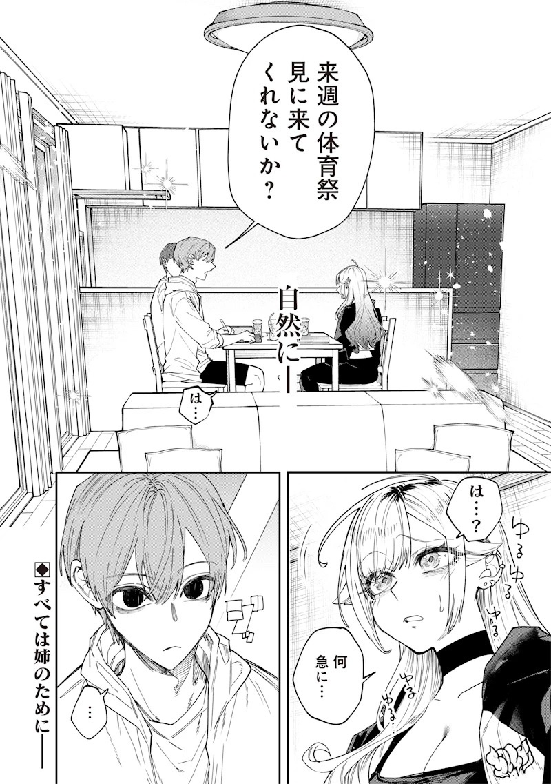 生意気なギャル姉を解らせる話 第23話 - 4