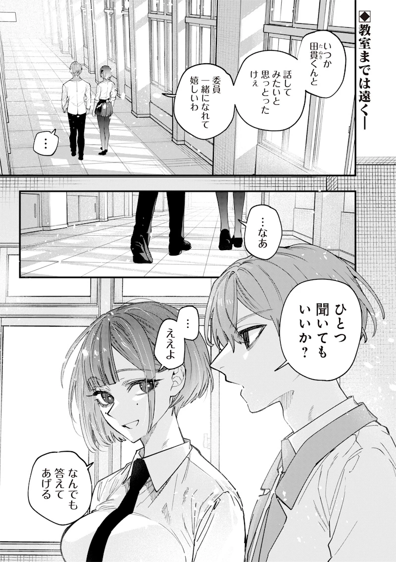 生意気なギャル姉を解らせる話 第21話 - 1