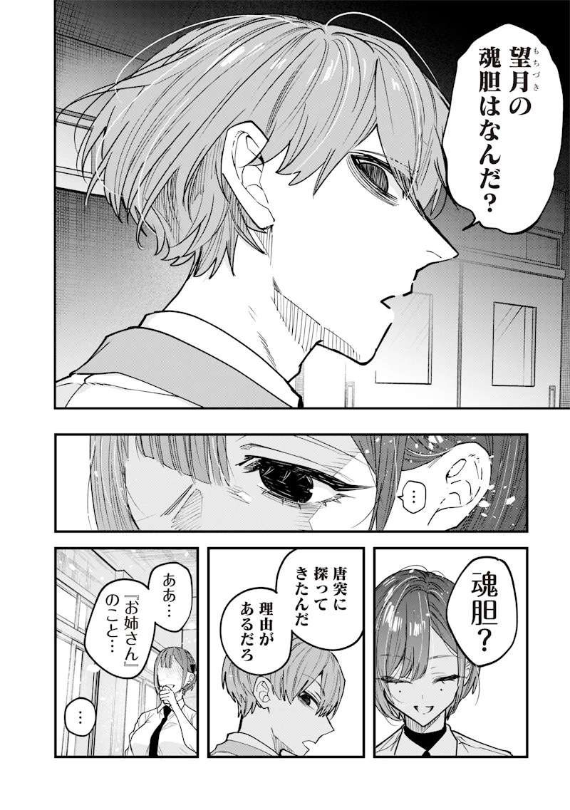 生意気なギャル姉を解らせる話 第21話 - 2